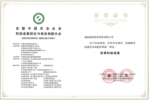 优秀科技成果奖