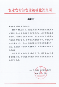 农业农村部感谢信