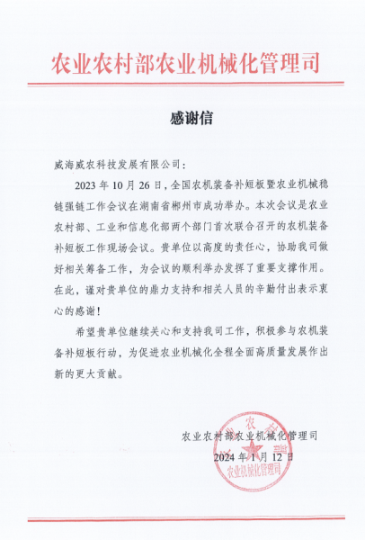 农业农村部感谢信